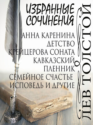 cover image of Избранные сочинения